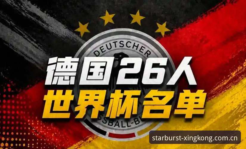 德国队世界杯名单解析:诺伊尔回归与卡尔入围的实用观赛指南